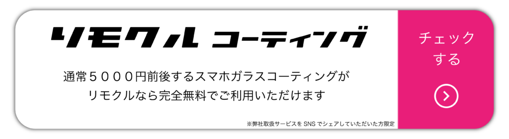 リモクルサイトフロントモバイル-14